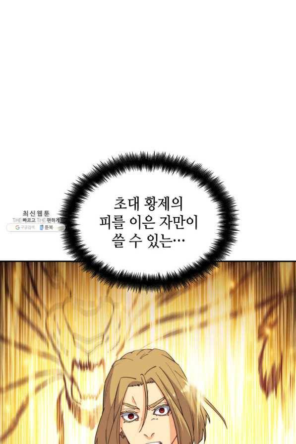 백룡공작 팬드래건 42화 1