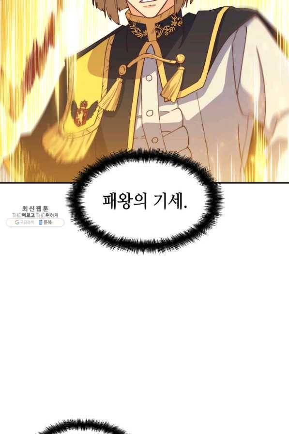 백룡공작 팬드래건 42화 2