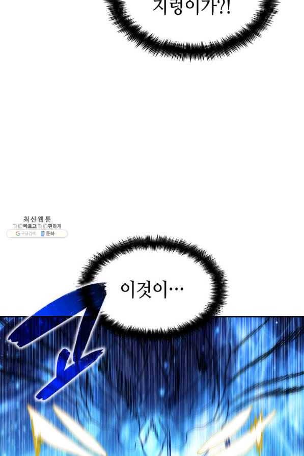 백룡공작 팬드래건 42화 6