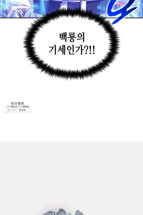 백룡공작 팬드래건 42화 8
