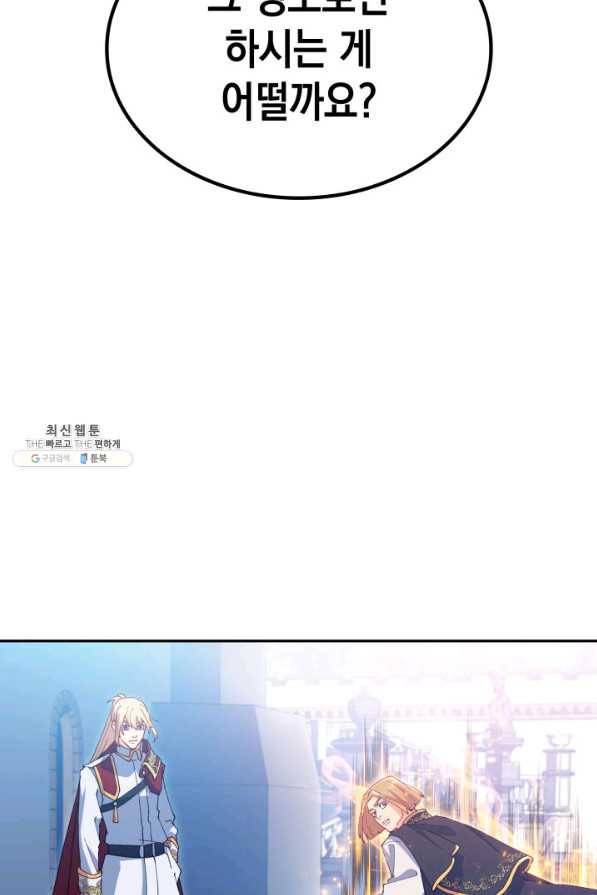 백룡공작 팬드래건 42화 11