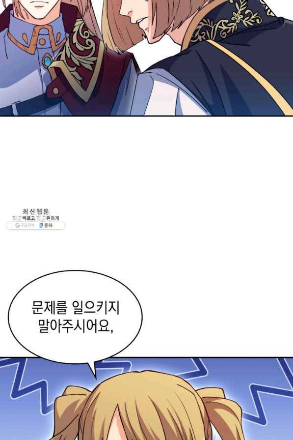 백룡공작 팬드래건 42화 15