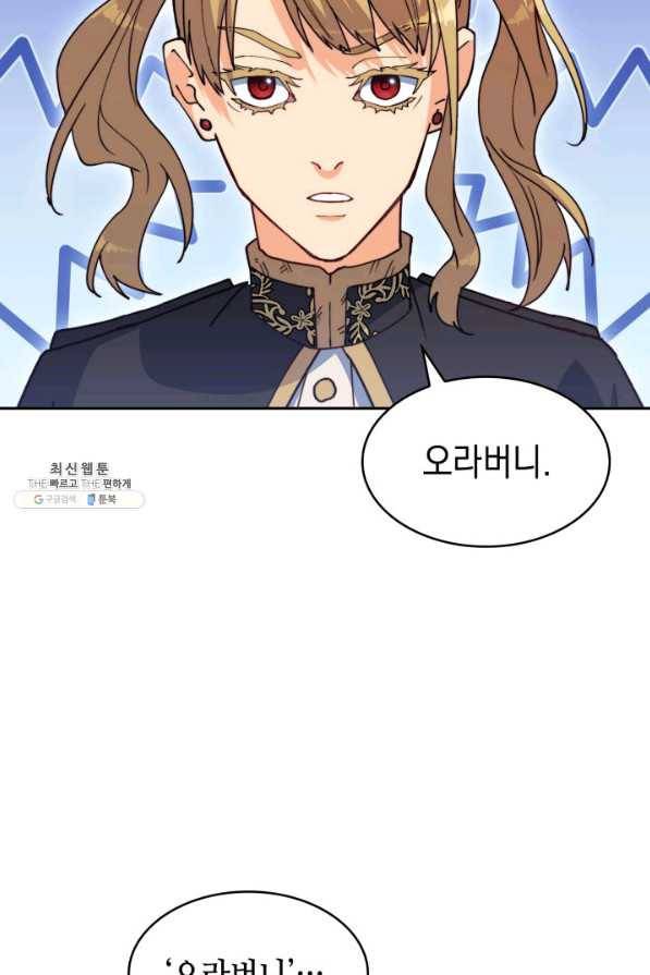 백룡공작 팬드래건 42화 16