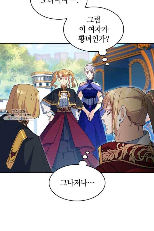백룡공작 팬드래건 42화 17