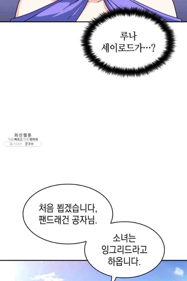 백룡공작 팬드래건 42화 19