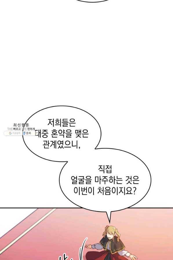 백룡공작 팬드래건 42화 21