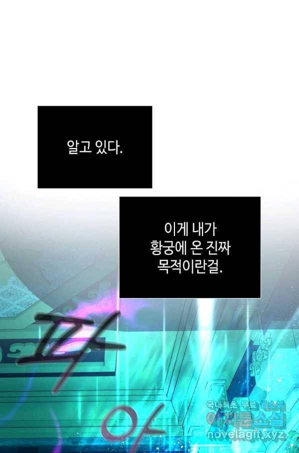 황제와의 잠자리에서 살아남는 법 20화 1