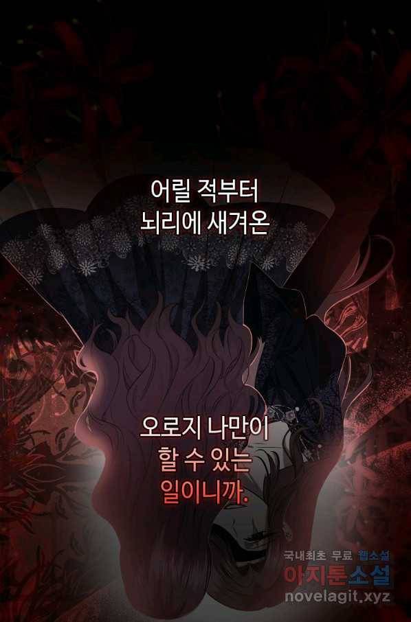 황제와의 잠자리에서 살아남는 법 20화 3