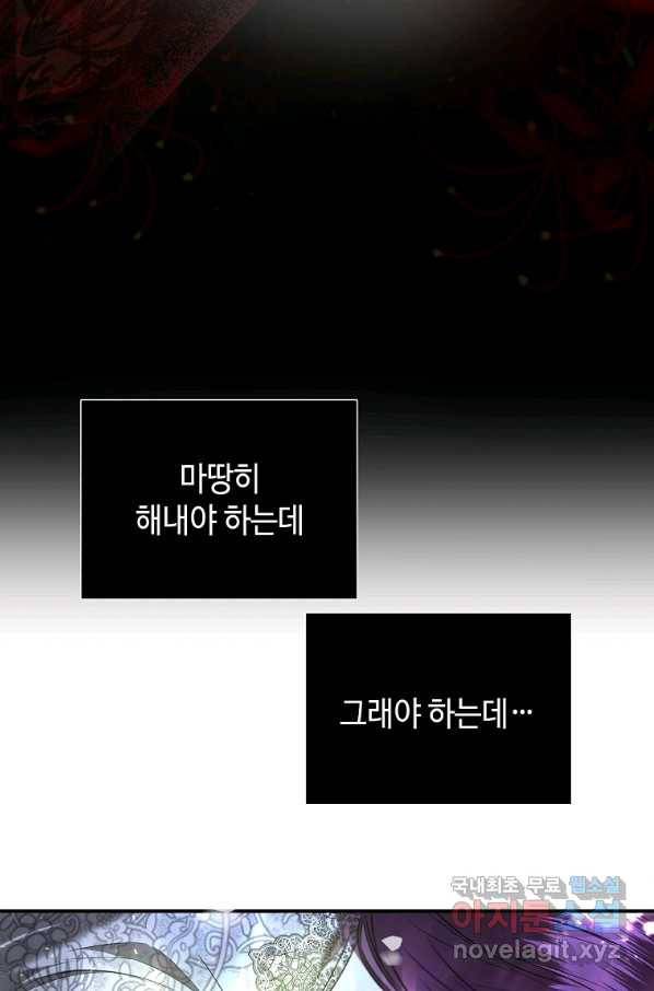 황제와의 잠자리에서 살아남는 법 20화 4