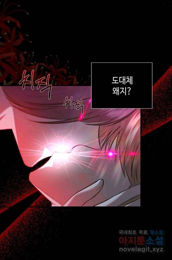 황제와의 잠자리에서 살아남는 법 20화 7