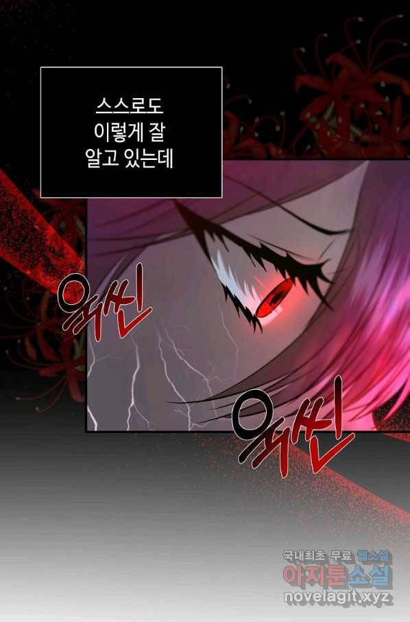 황제와의 잠자리에서 살아남는 법 20화 8