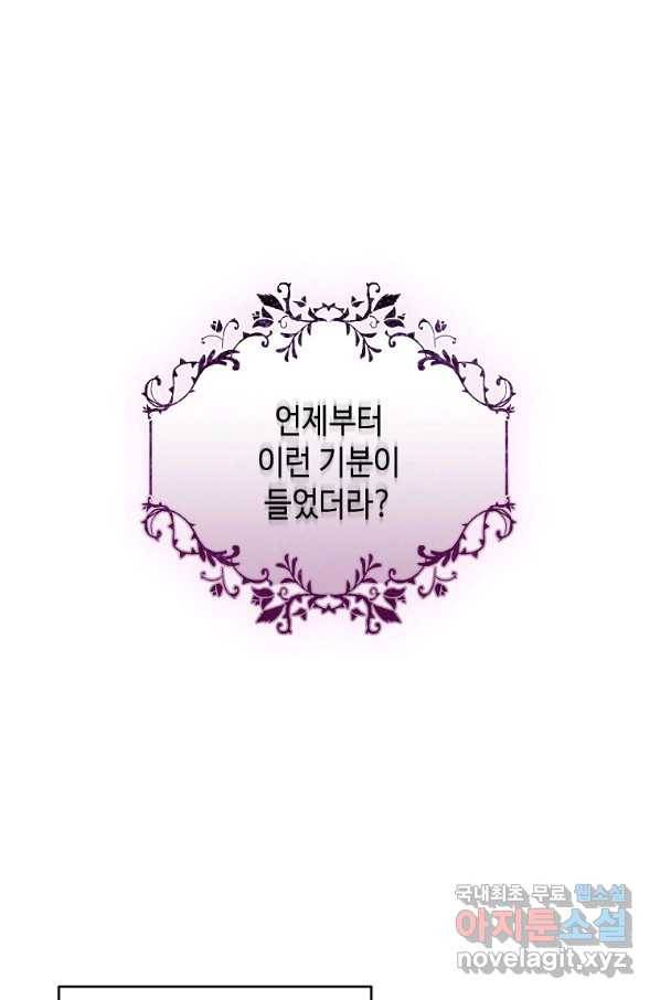 황제와의 잠자리에서 살아남는 법 20화 11
