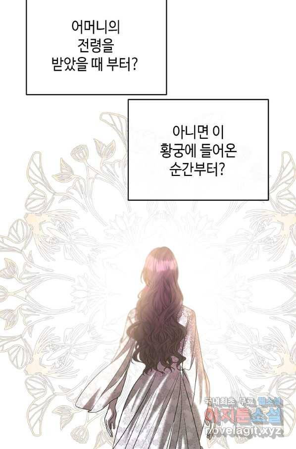 황제와의 잠자리에서 살아남는 법 20화 12