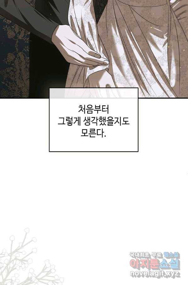 황제와의 잠자리에서 살아남는 법 20화 16