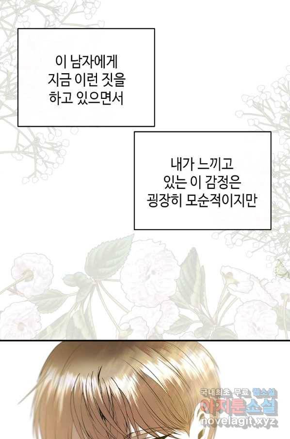 황제와의 잠자리에서 살아남는 법 20화 17