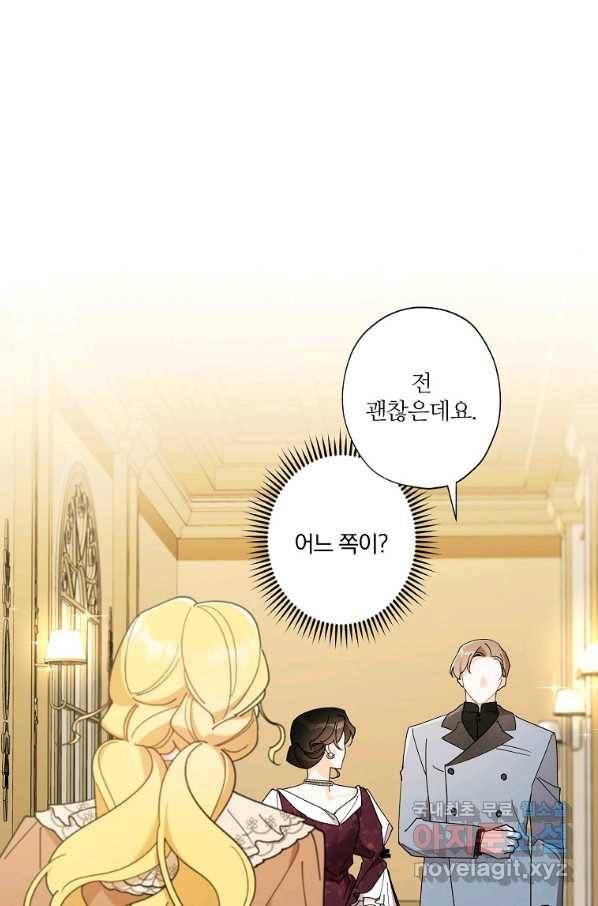 신데렐라를 곱게 키웠습니다 77화 1