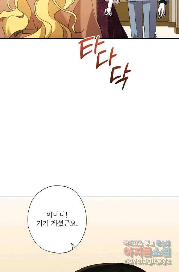 신데렐라를 곱게 키웠습니다 77화 2