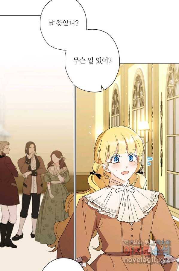 신데렐라를 곱게 키웠습니다 77화 4