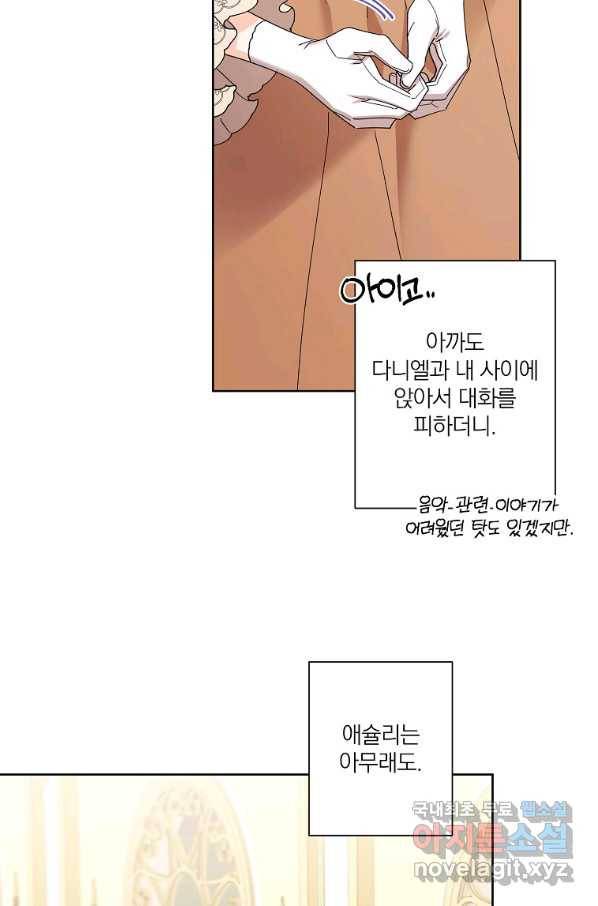 신데렐라를 곱게 키웠습니다 77화 8