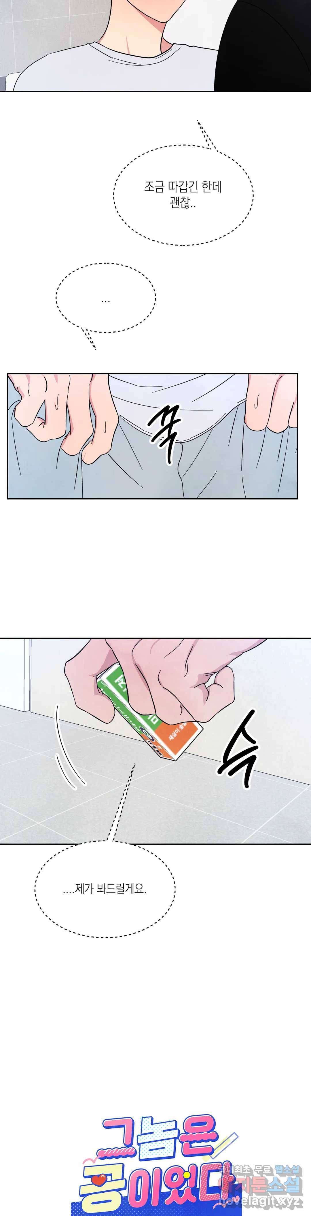 그놈은 공이었다 46화 2