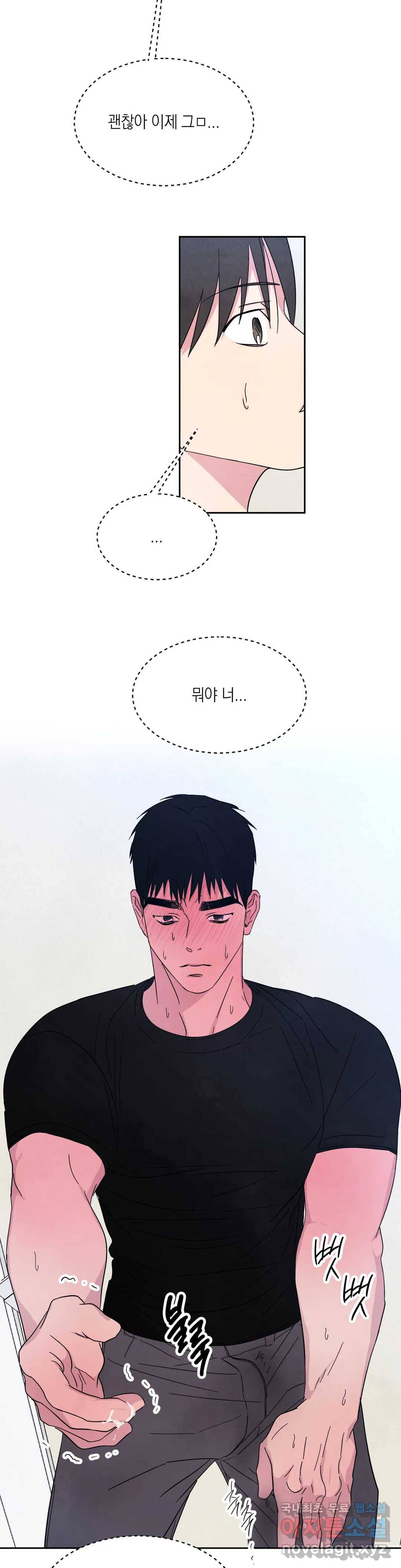 그놈은 공이었다 46화 8