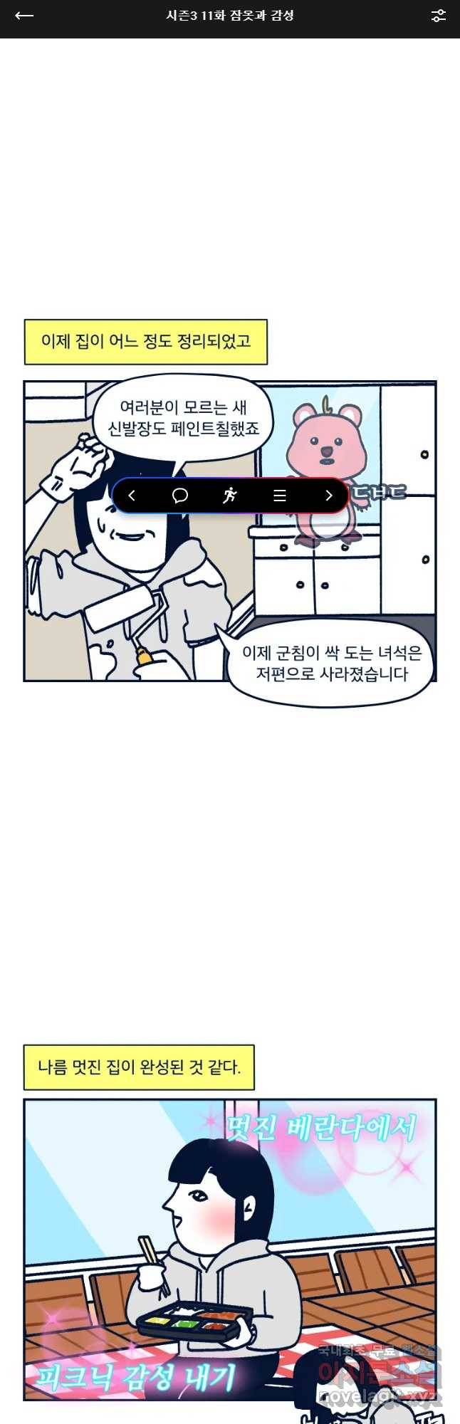 슬프게도 이게 내 인생 시즌3 11화 잠옷과 감성 1