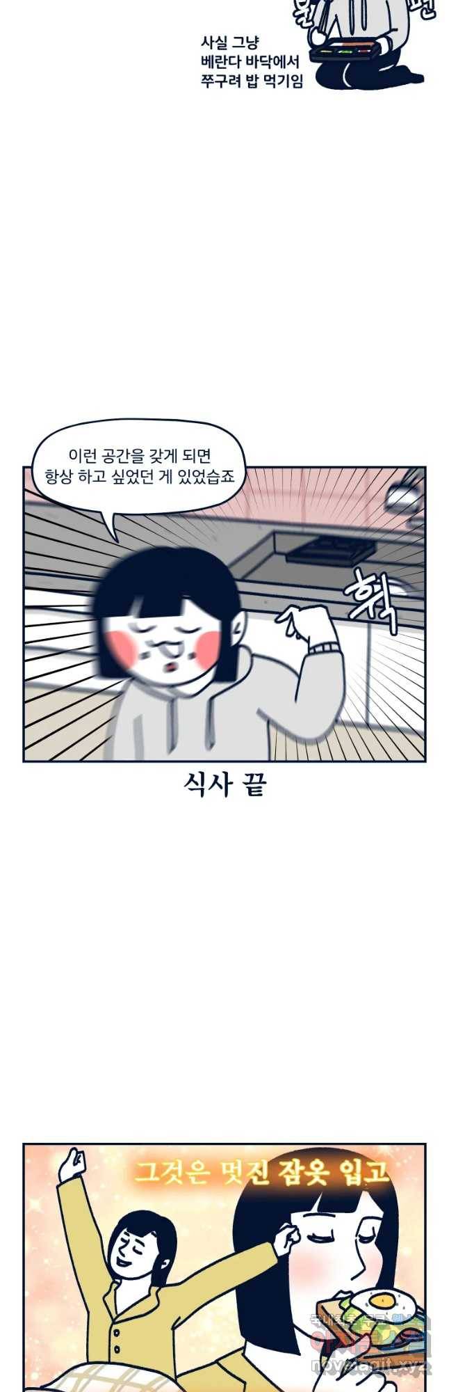 슬프게도 이게 내 인생 시즌3 11화 잠옷과 감성 2