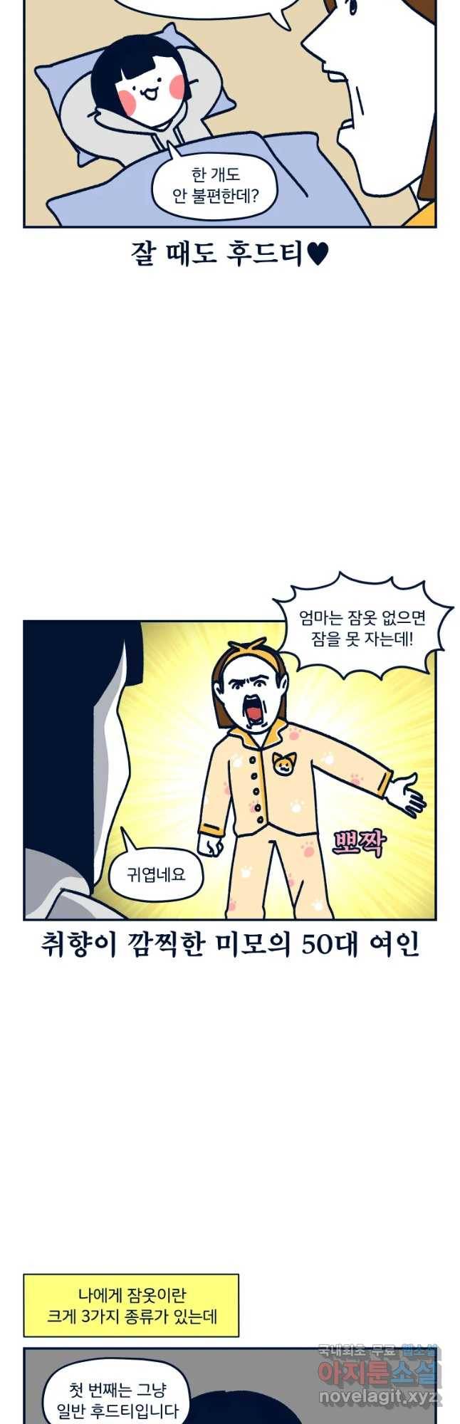 슬프게도 이게 내 인생 시즌3 11화 잠옷과 감성 4