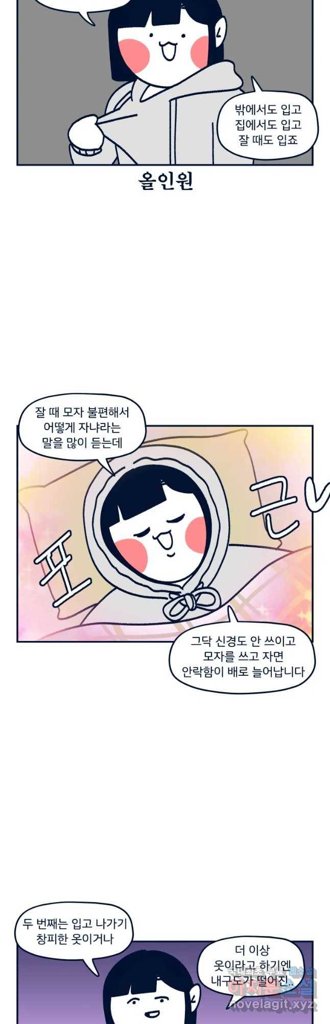 슬프게도 이게 내 인생 시즌3 11화 잠옷과 감성 5