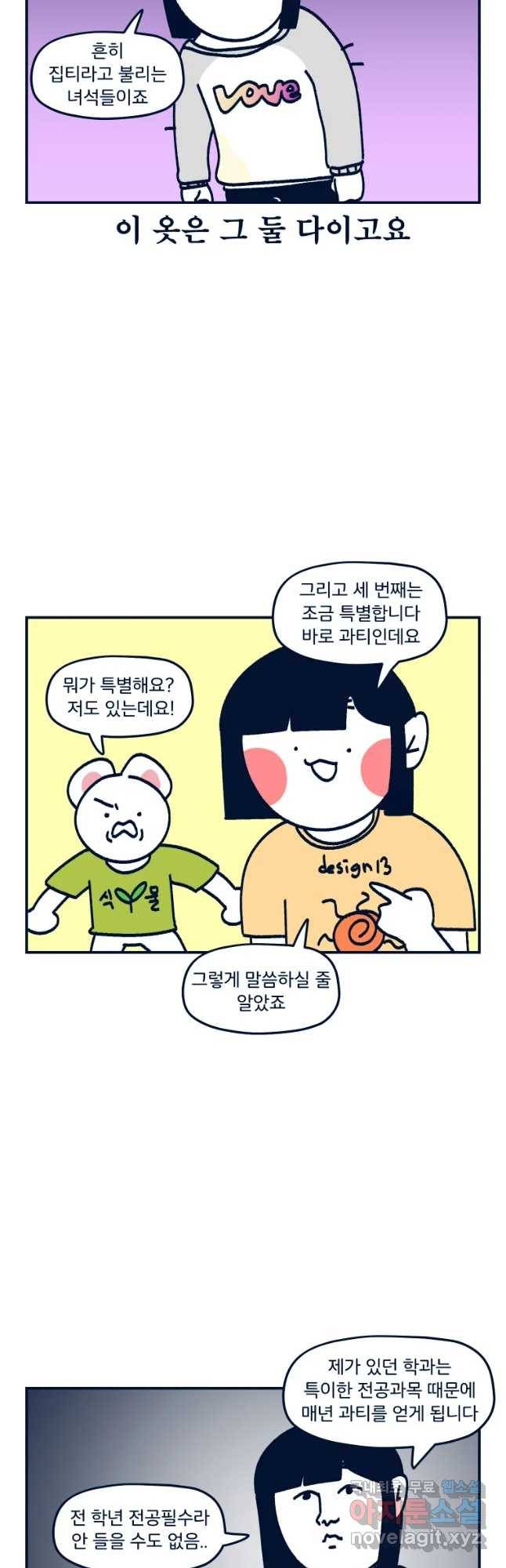 슬프게도 이게 내 인생 시즌3 11화 잠옷과 감성 6