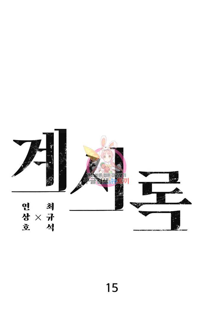 계시록 15화 1