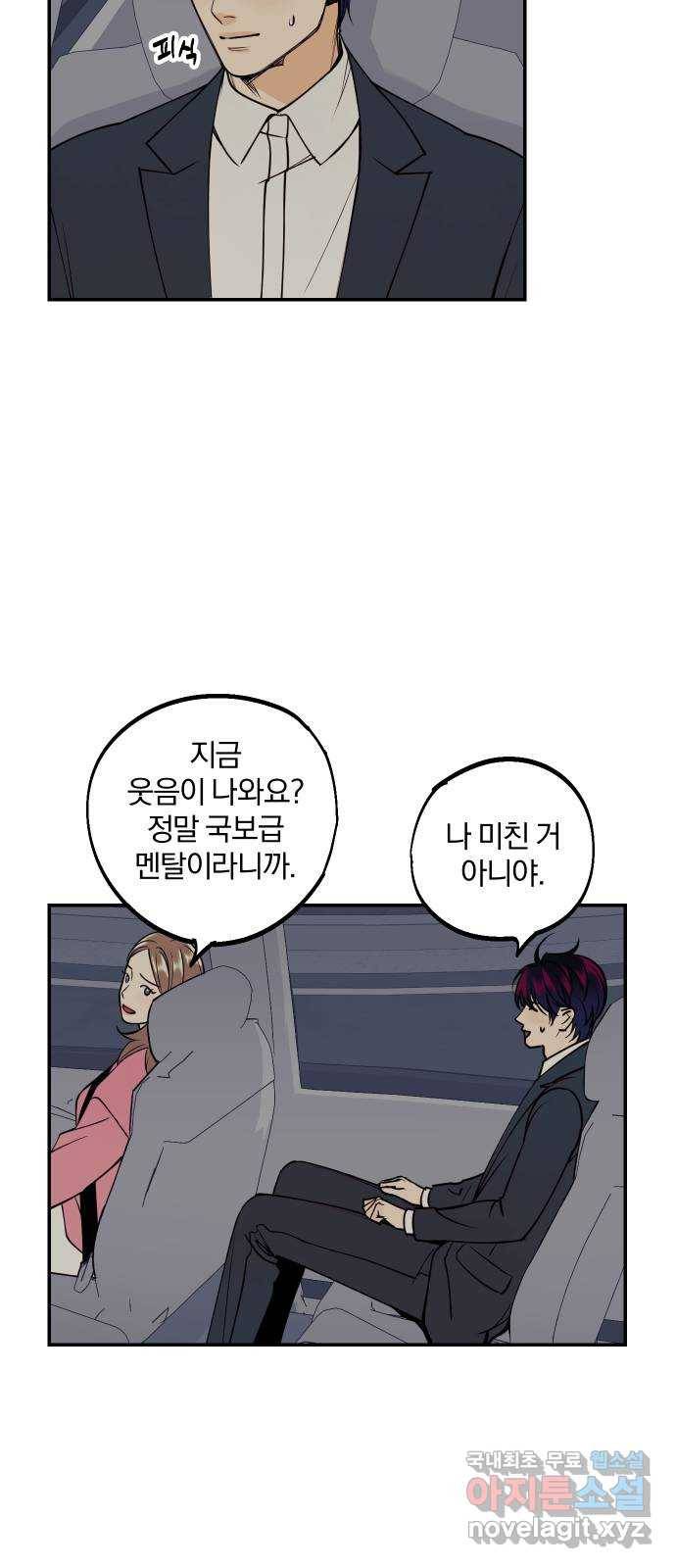 당신의 여자가 되고 싶어요 40화 : 진실과 진심 3