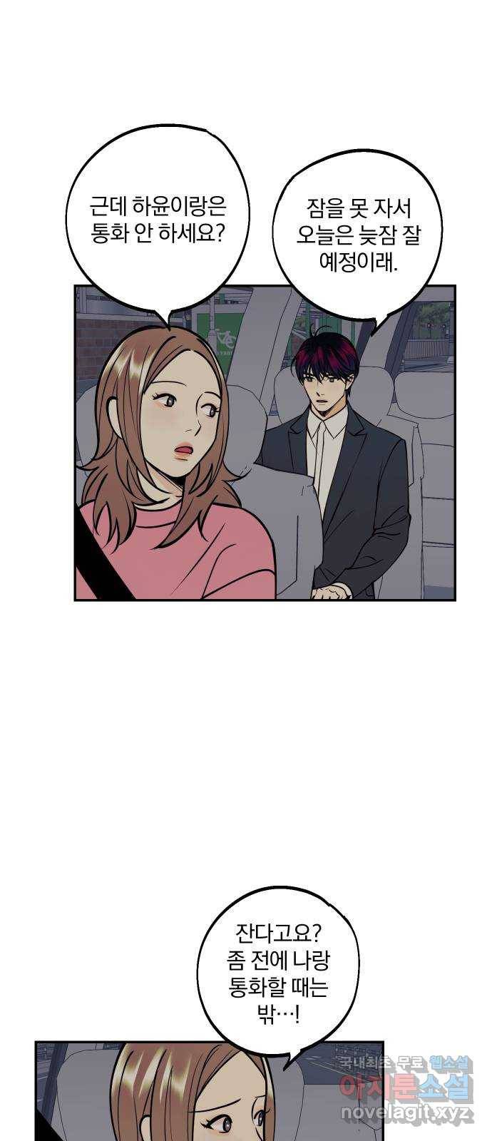 당신의 여자가 되고 싶어요 40화 : 진실과 진심 4
