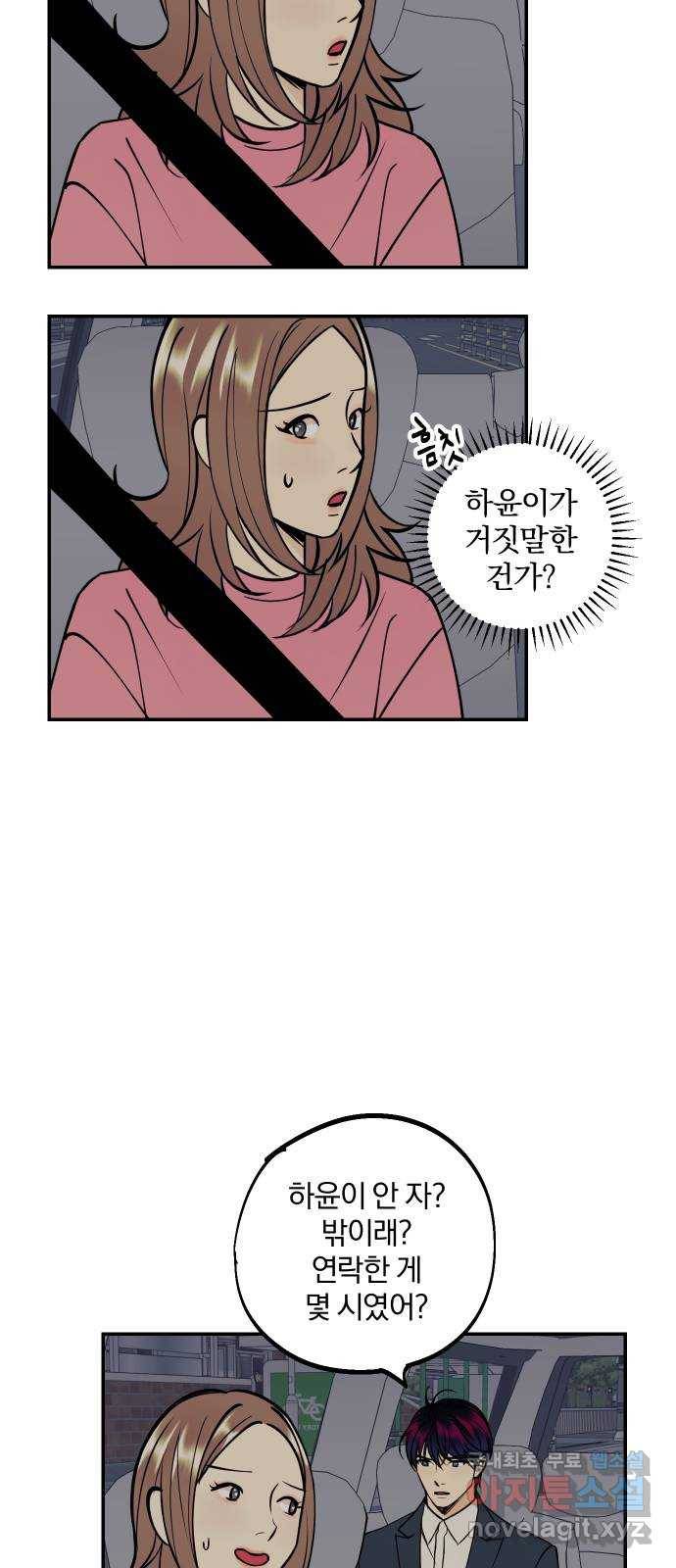 당신의 여자가 되고 싶어요 40화 : 진실과 진심 5
