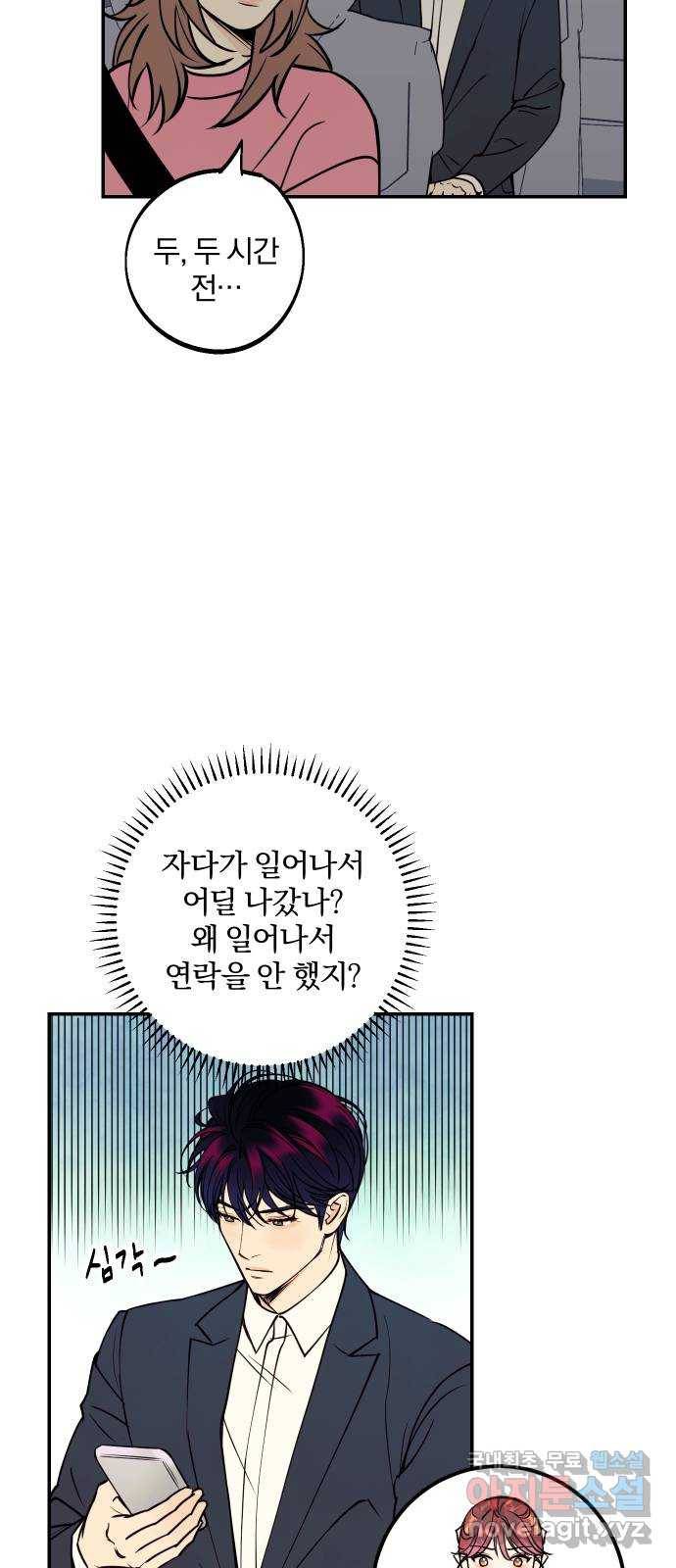 당신의 여자가 되고 싶어요 40화 : 진실과 진심 6