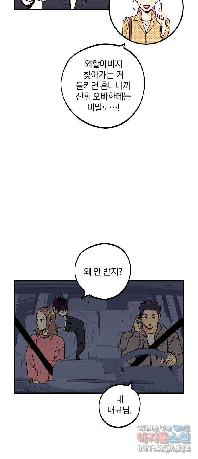 당신의 여자가 되고 싶어요 40화 : 진실과 진심 7