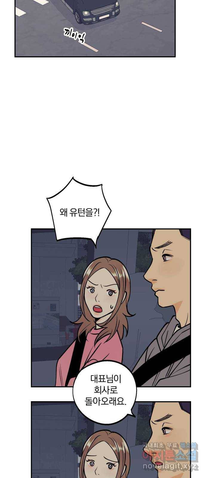 당신의 여자가 되고 싶어요 40화 : 진실과 진심 9