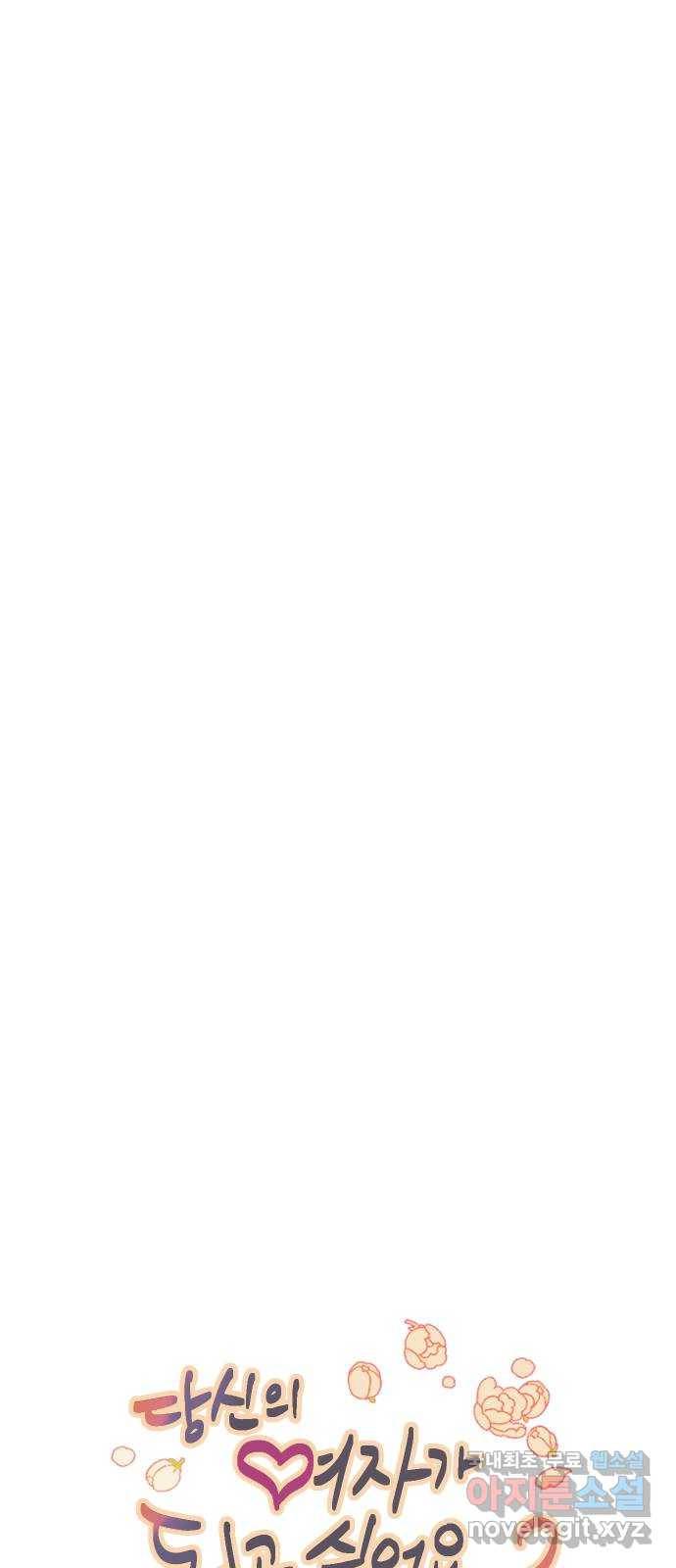 당신의 여자가 되고 싶어요 40화 : 진실과 진심 12