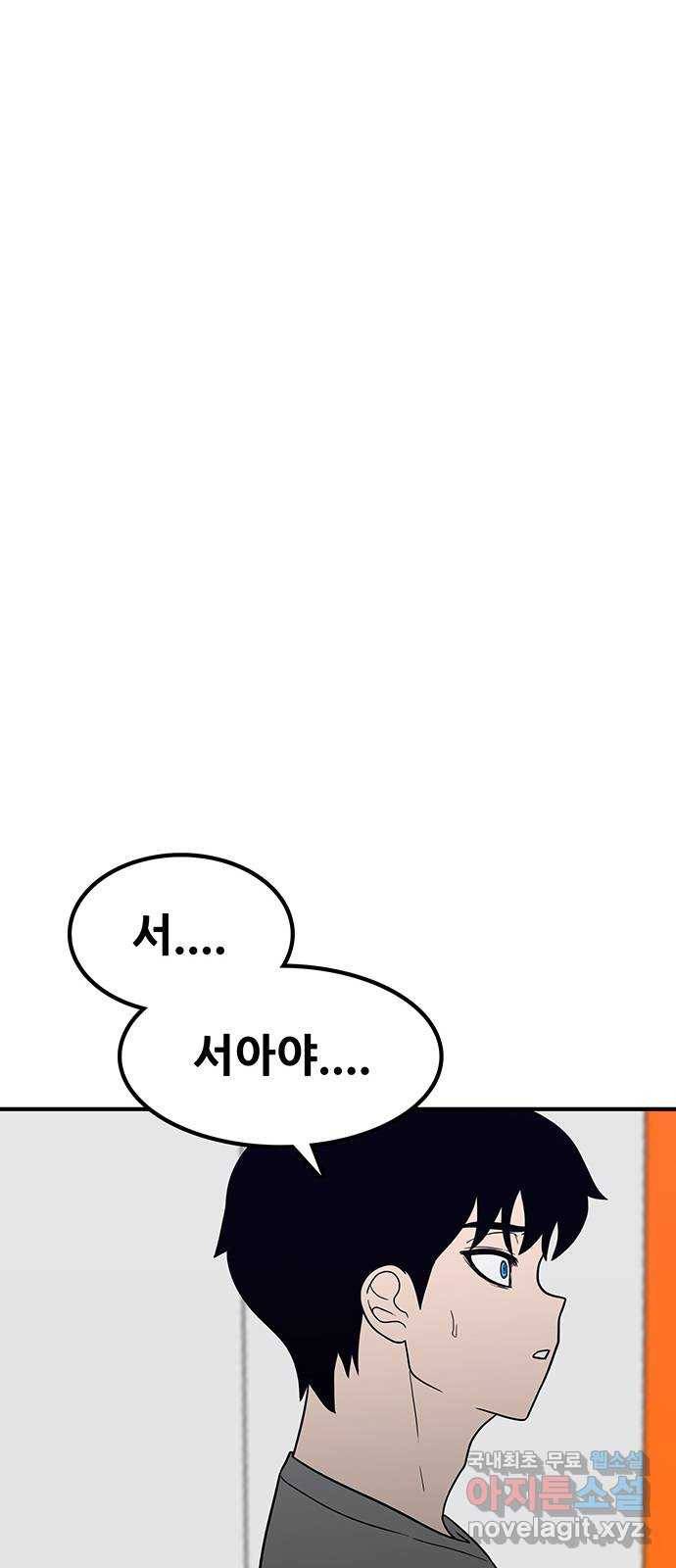 생존고백 25화. 다가오는 연 9