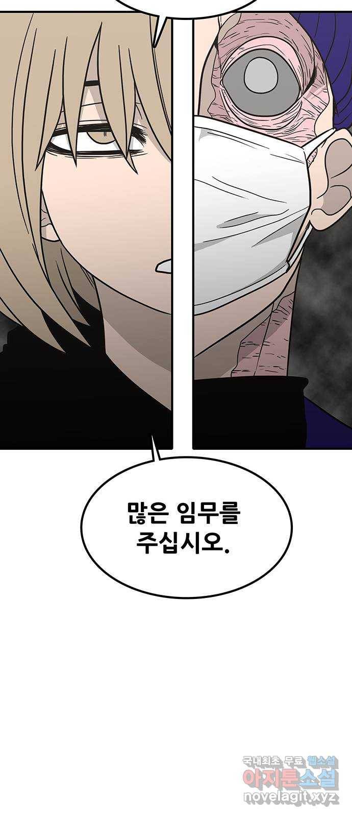 생존고백 25화. 다가오는 연 24