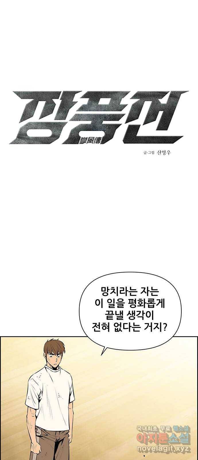 장풍전 18화 1