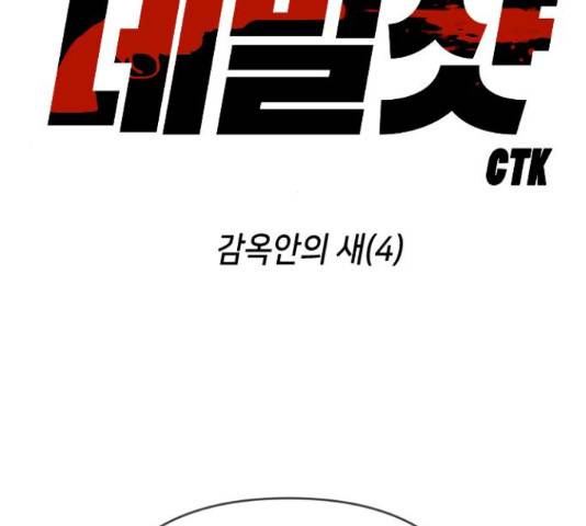 데빌샷 74화 40