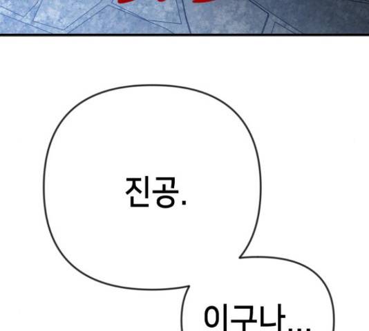 데빌샷 74화 113