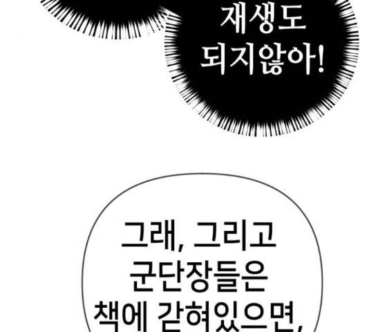 데빌샷 74화 118