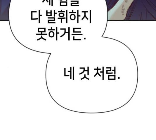 데빌샷 74화 121
