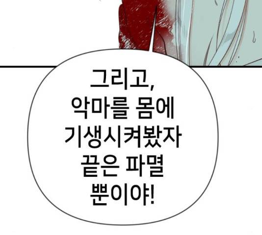 데빌샷 74화 125