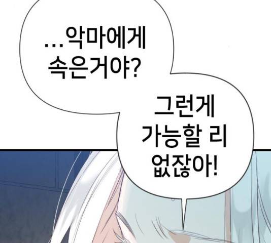 데빌샷 74화 133