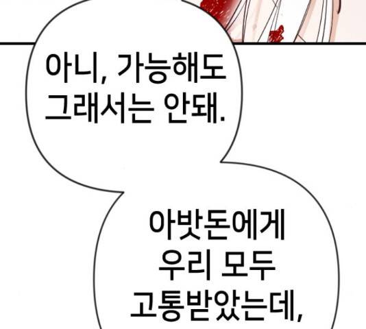 데빌샷 74화 135