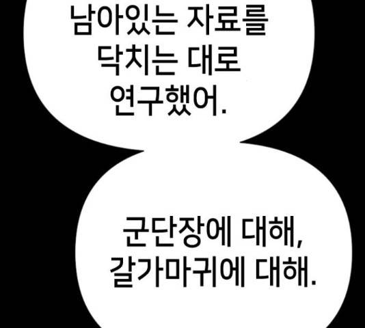 데빌샷 74화 144