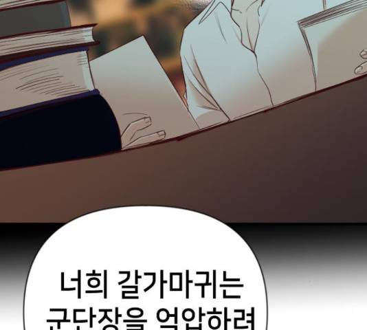 데빌샷 74화 146
